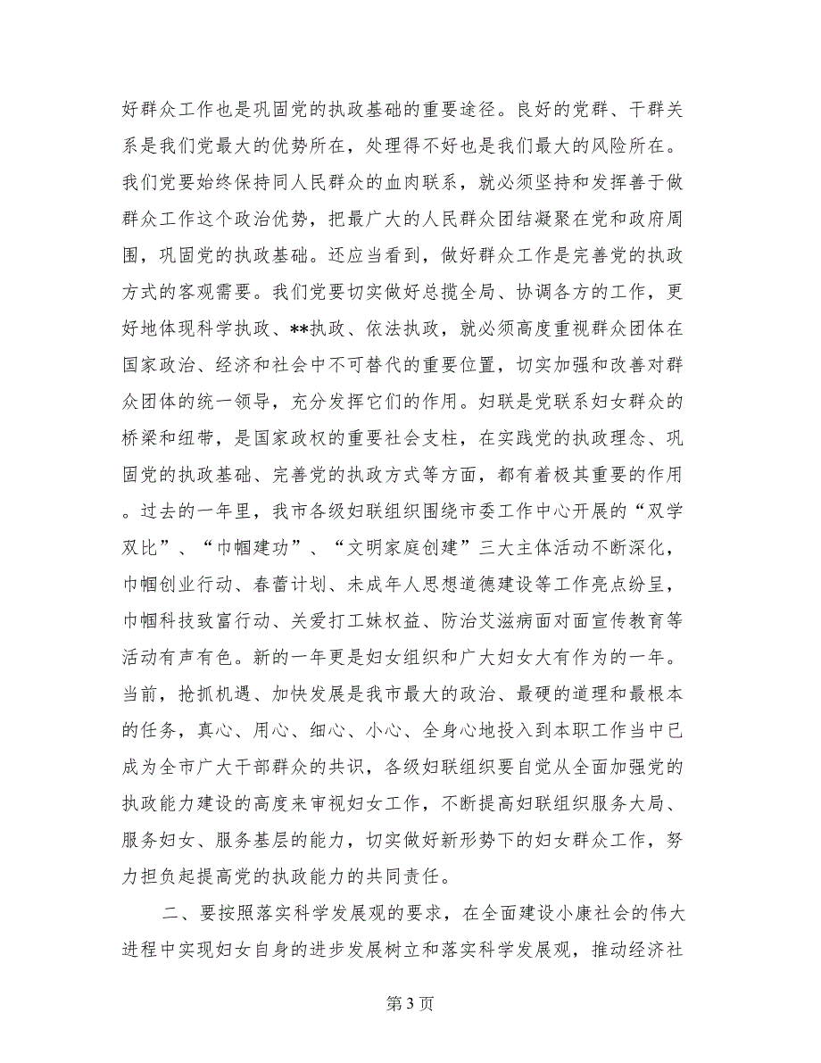 市委副书记在三八妇女节庆祝大会上的讲话(1)_第3页