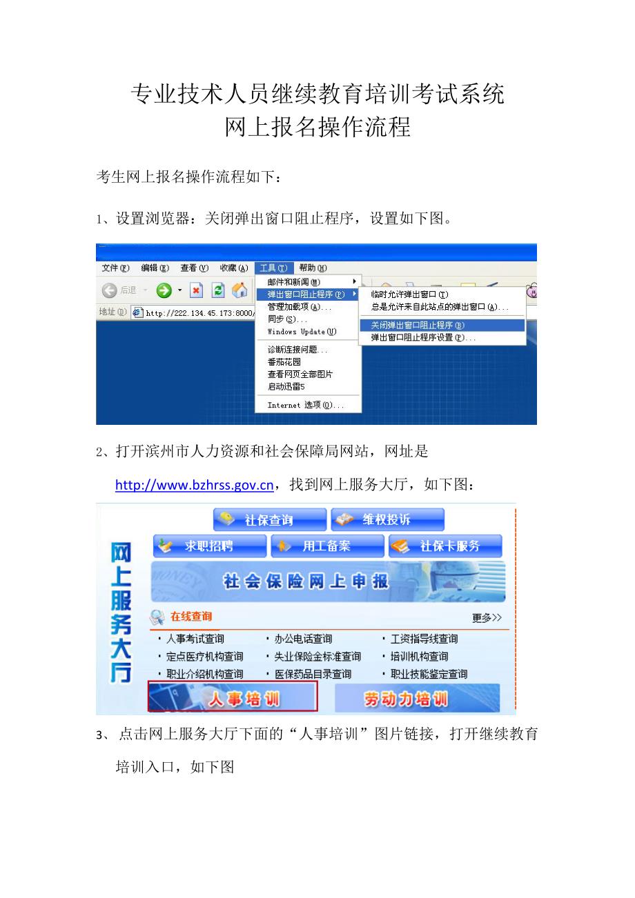 专业技术人员继续教育培训考试系统_第1页
