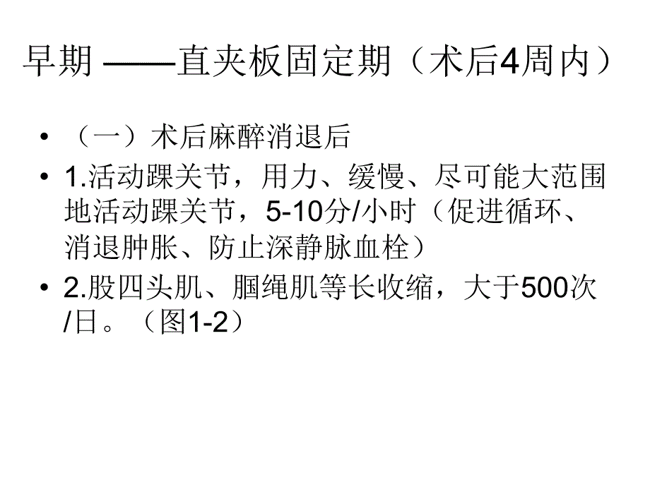 髌骨骨折术后康复 PPT课件_第3页