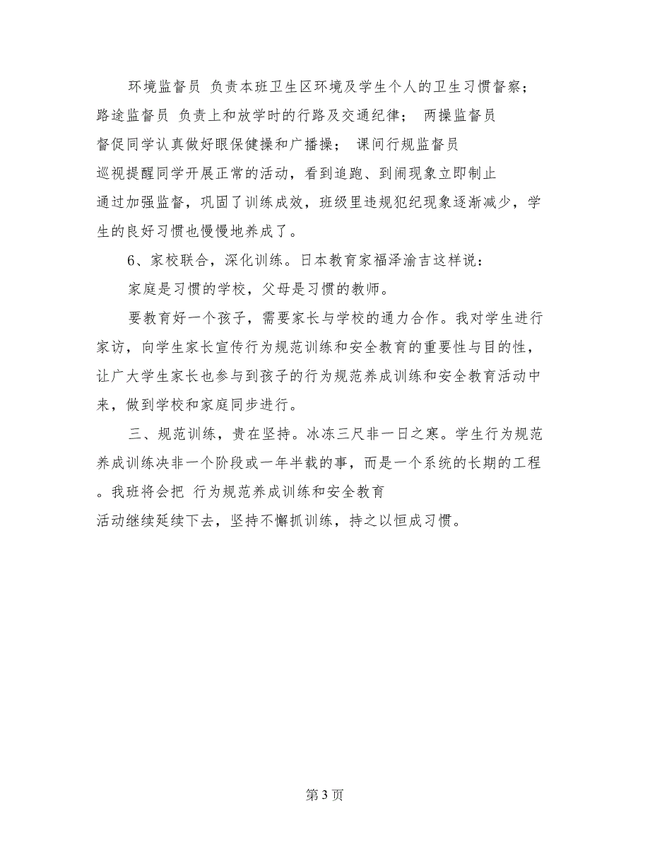 初中生行为训练与安全教育强化月活动总结_第3页