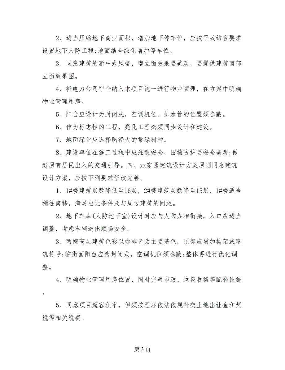 城市规划建设主任办公会议纪要_第3页