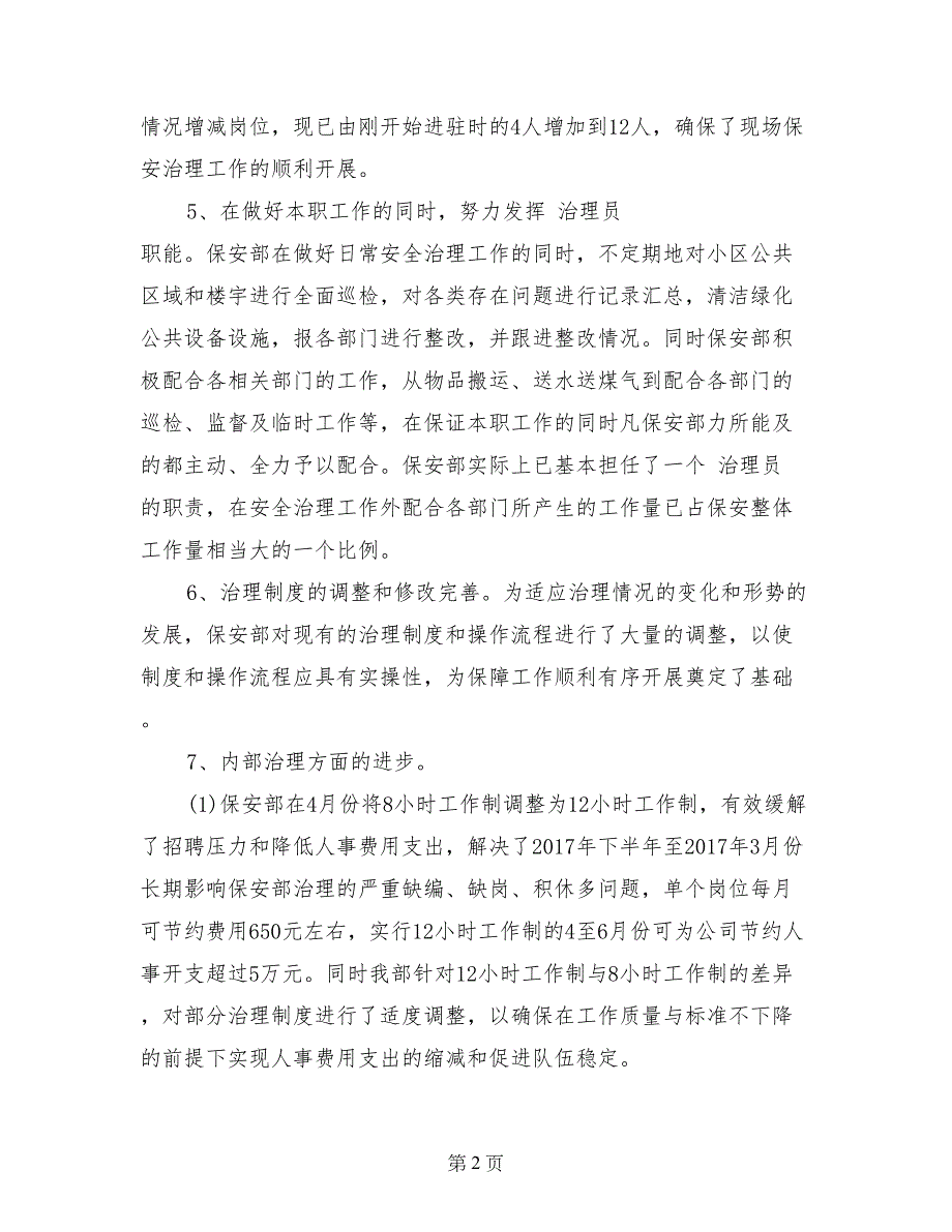 保安工作总结：11月个人工作总结范文_第2页