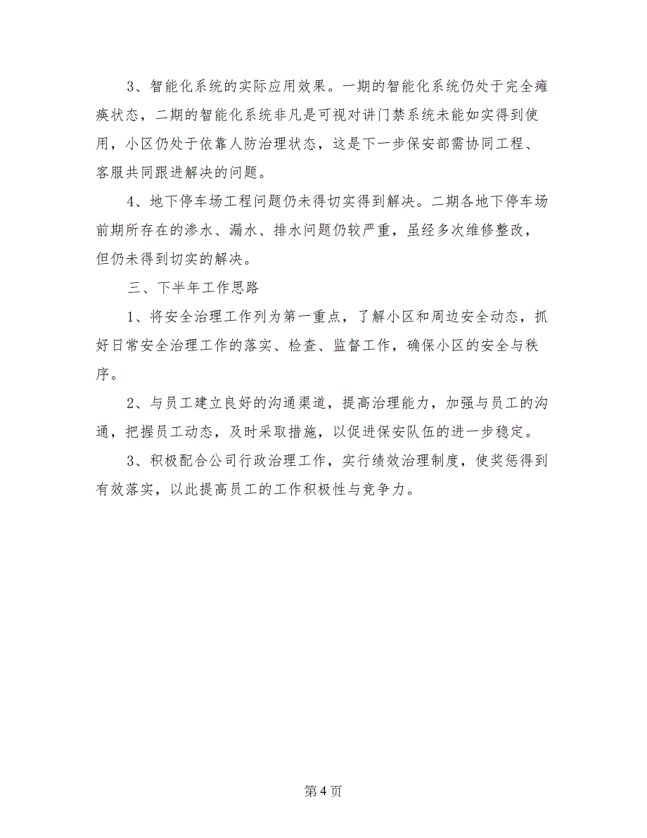 保安工作总结：11月个人工作总结范文_第4页