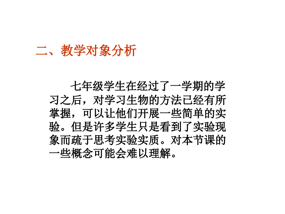 七年级生物神经调节的基本方式1_第4页