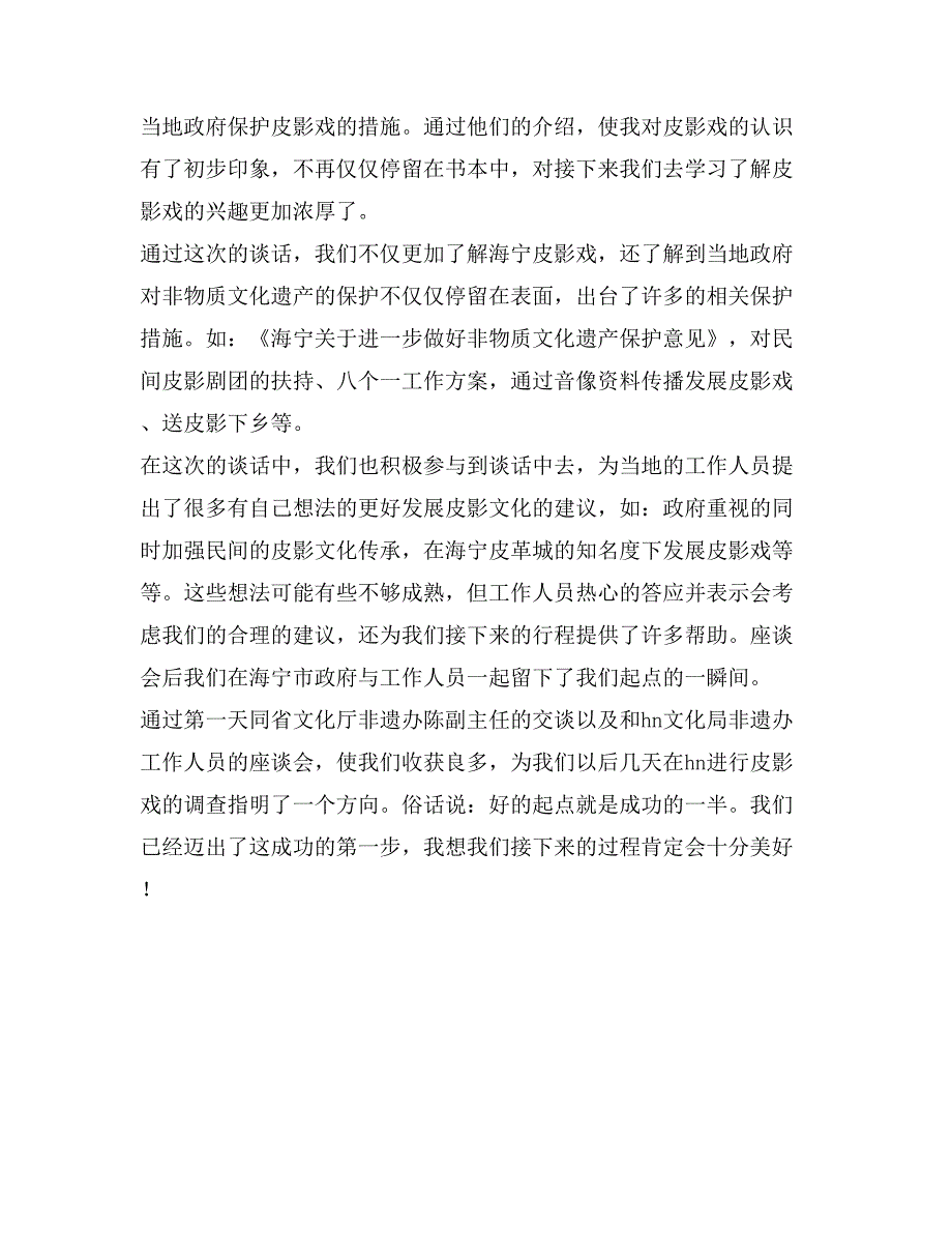 关于民间文化的实践调查报告_第2页