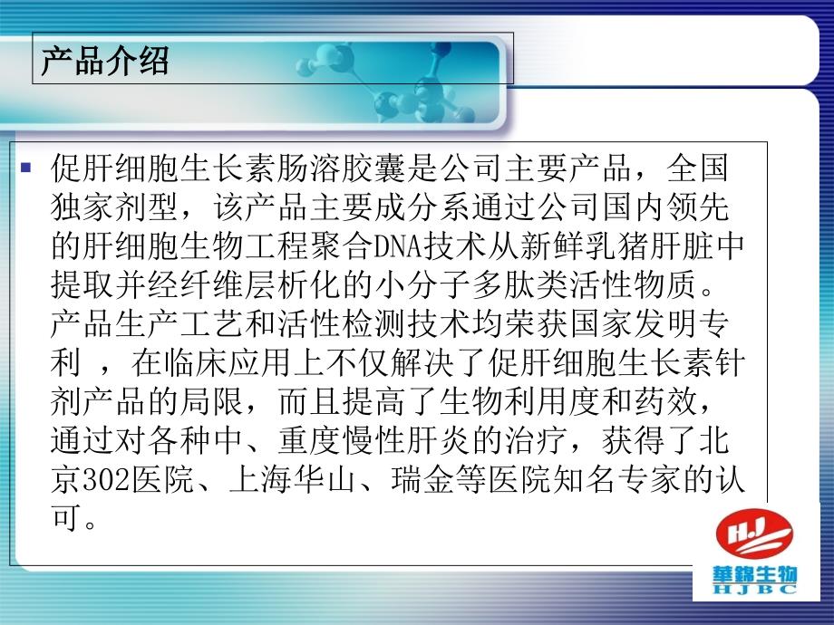 促肝胶囊传染科临床报告_第1页