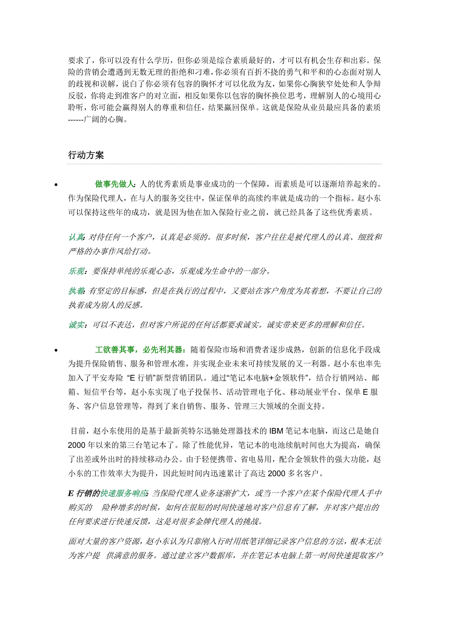 保险代理人应具备的能力_第3页