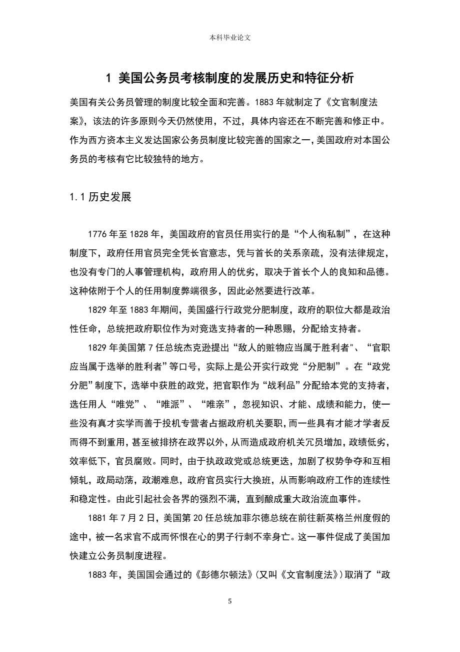 中美公务员考核制度比较研究毕业论文_第5页