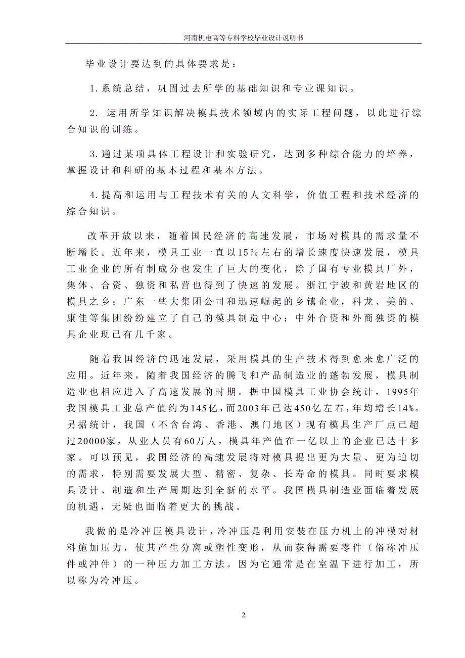 机械毕业设计（论文）-油泵调节垫片成形工艺及模具设计（全套图纸）_第2页