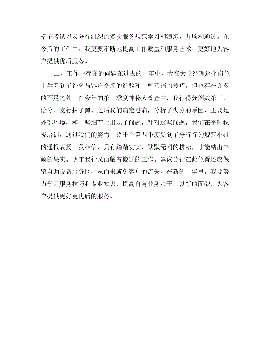 银行大堂经理年终总结_第4页