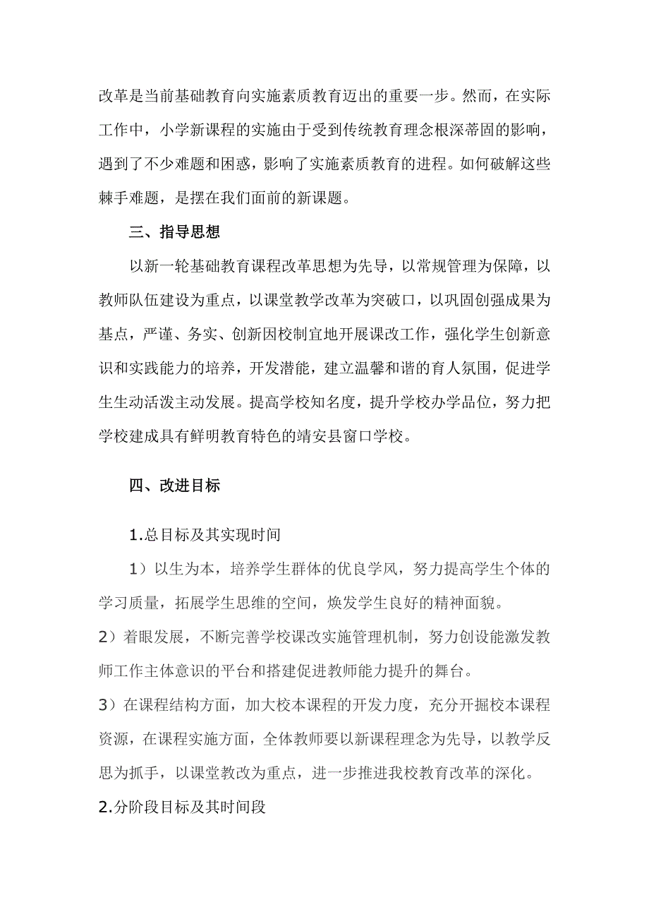 小学管理改进方案_第2页