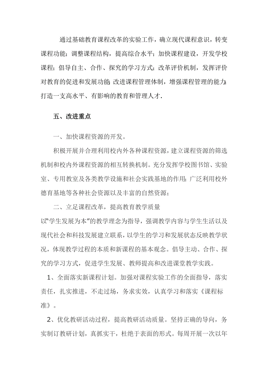 小学管理改进方案_第3页