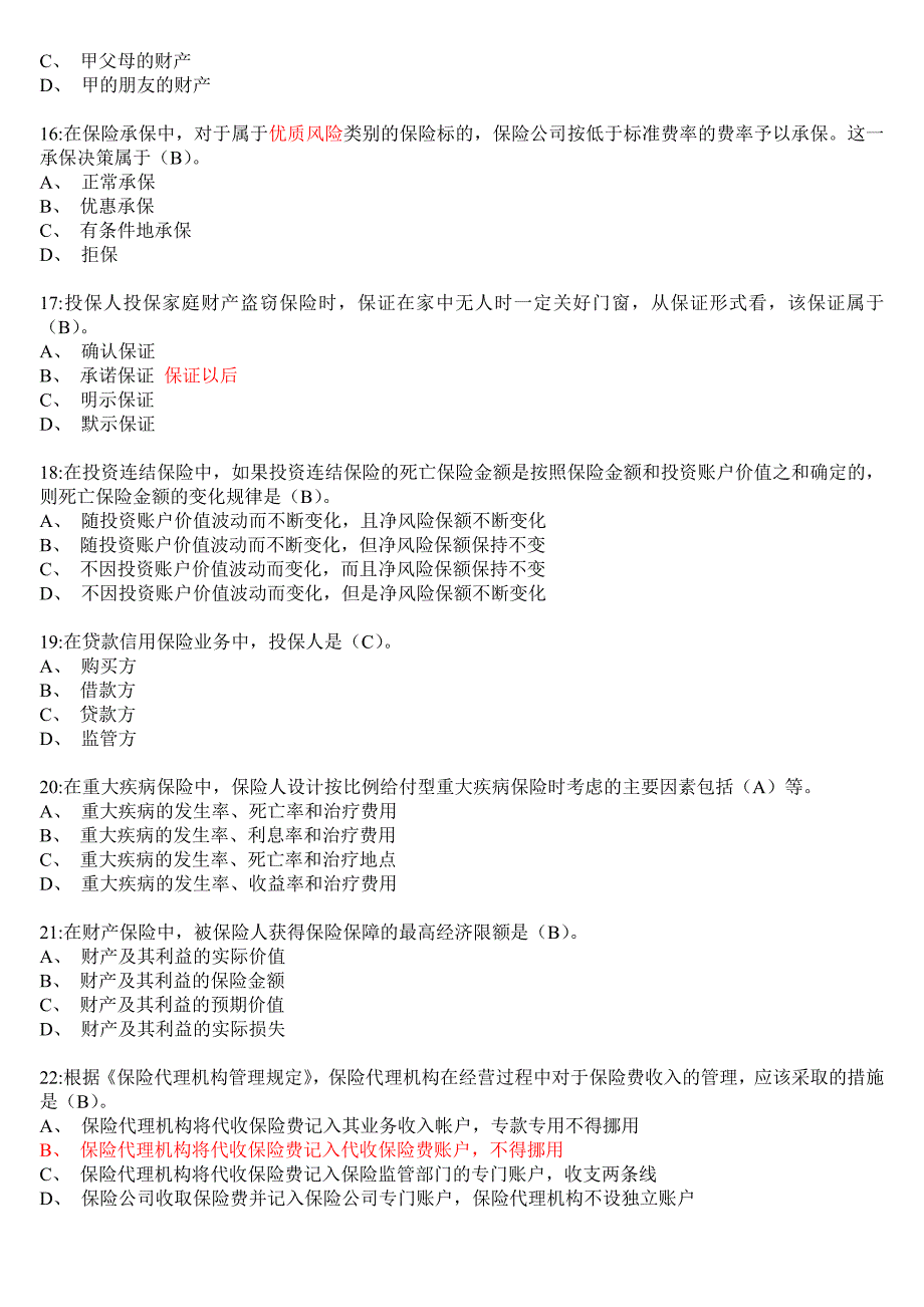 保险代理人试卷2.1_第3页