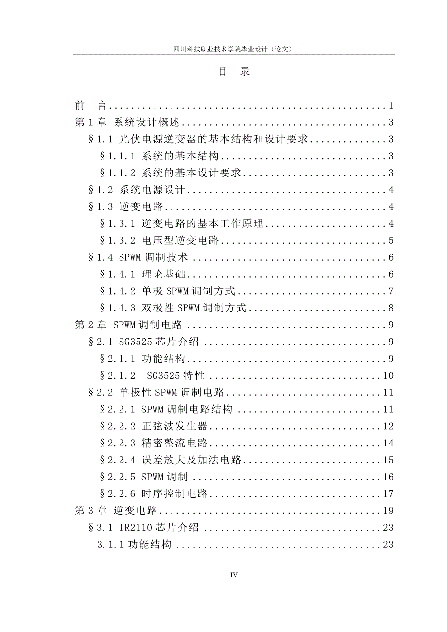 太阳能光伏逆变器设计本科毕业设计论文_第4页