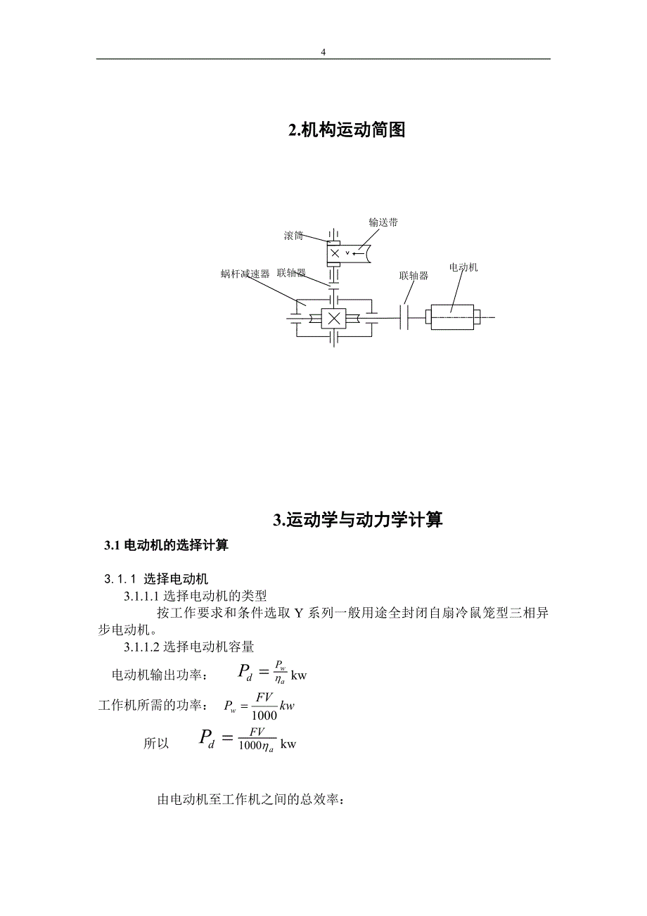 机械设计基础课程设计-一级蜗杆减速器_第4页