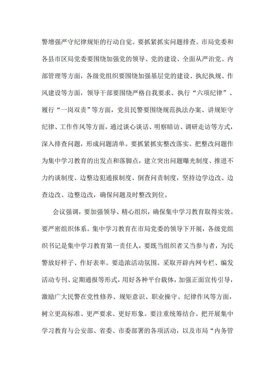 公安干部讲政治守规矩严纪律优警风心得体会_第2页