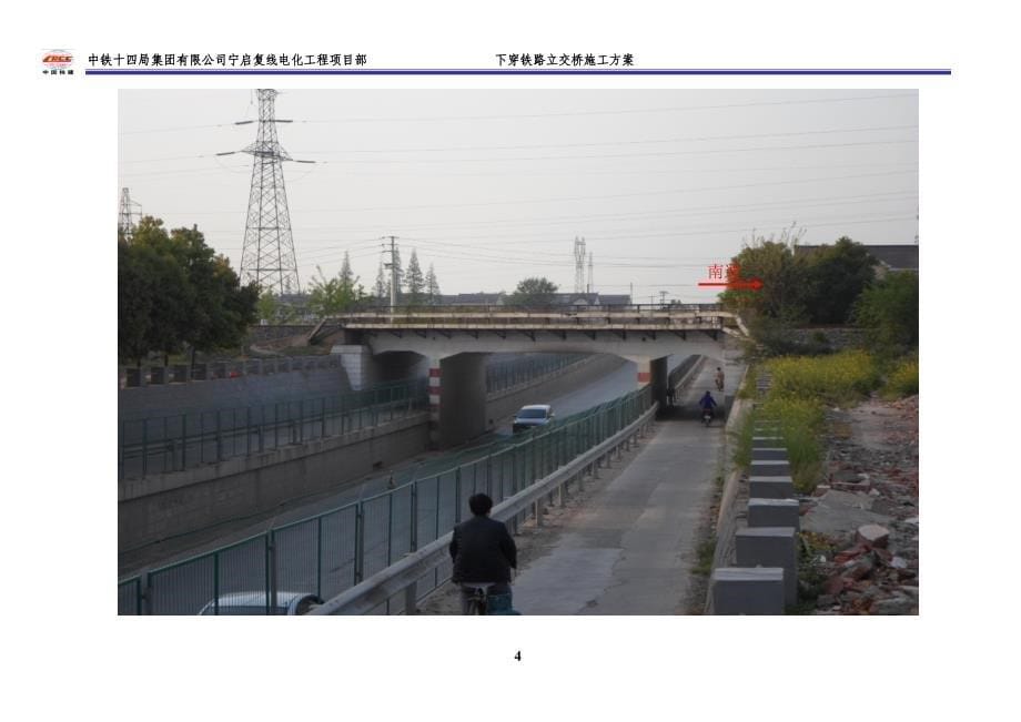 G205国道框架桥施工方案_第5页