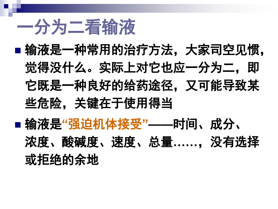 慎重对待老年人输液_第3页