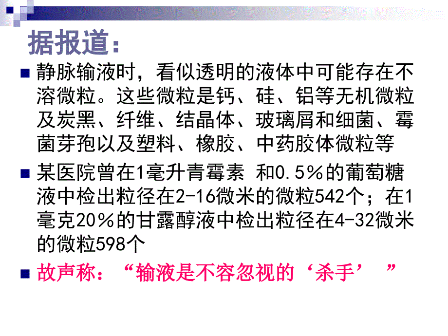 慎重对待老年人输液_第4页