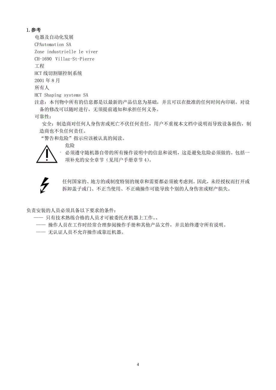 HCT线锯设备MMI+人机界面操作手册_第4页