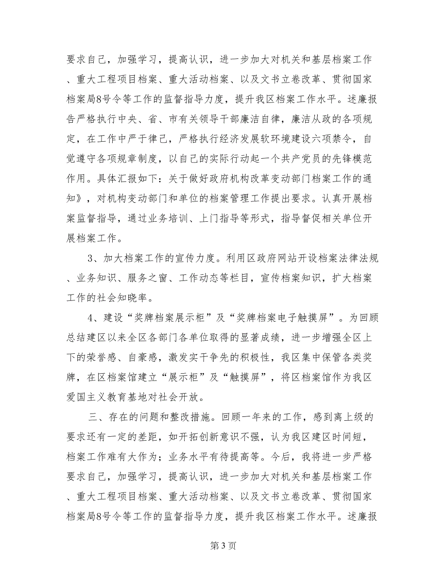 区档案局2017年个人述职述廉报告_第3页