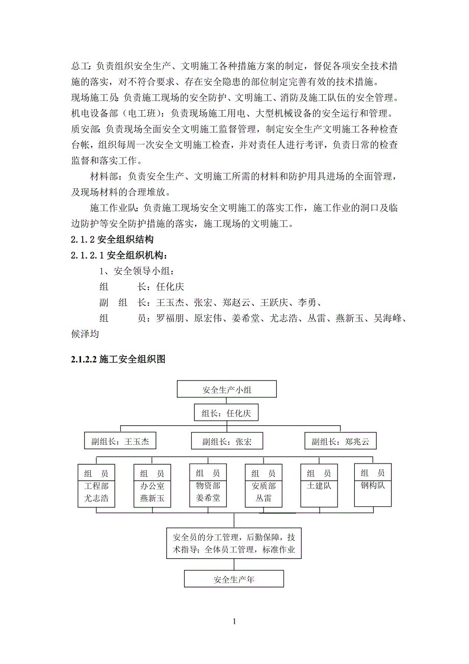 安全组织施工设计_第3页