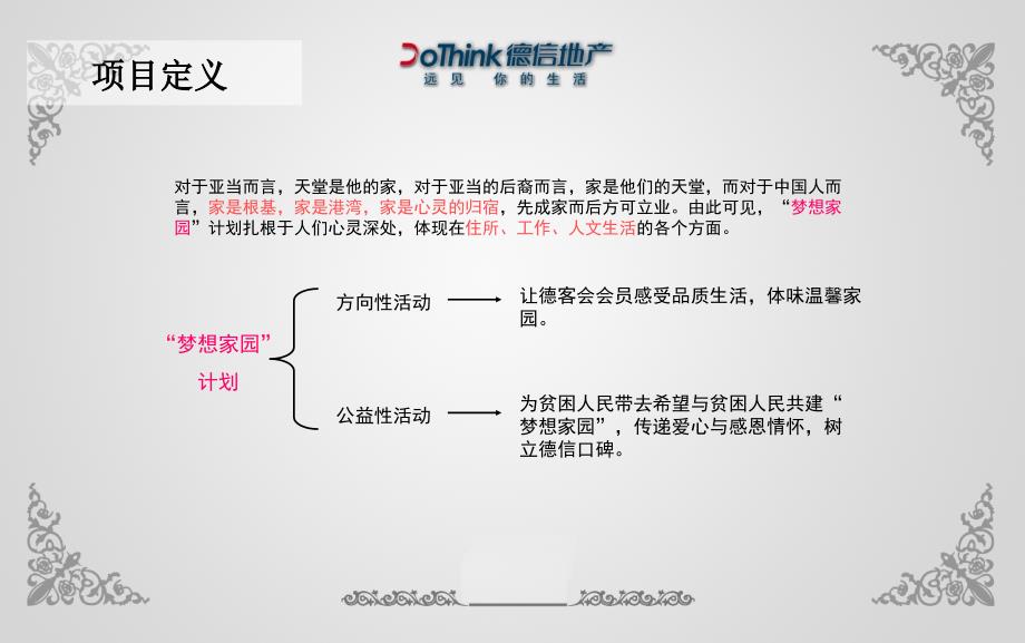 德客会全年PR策略提案节点性活动方案_第2页