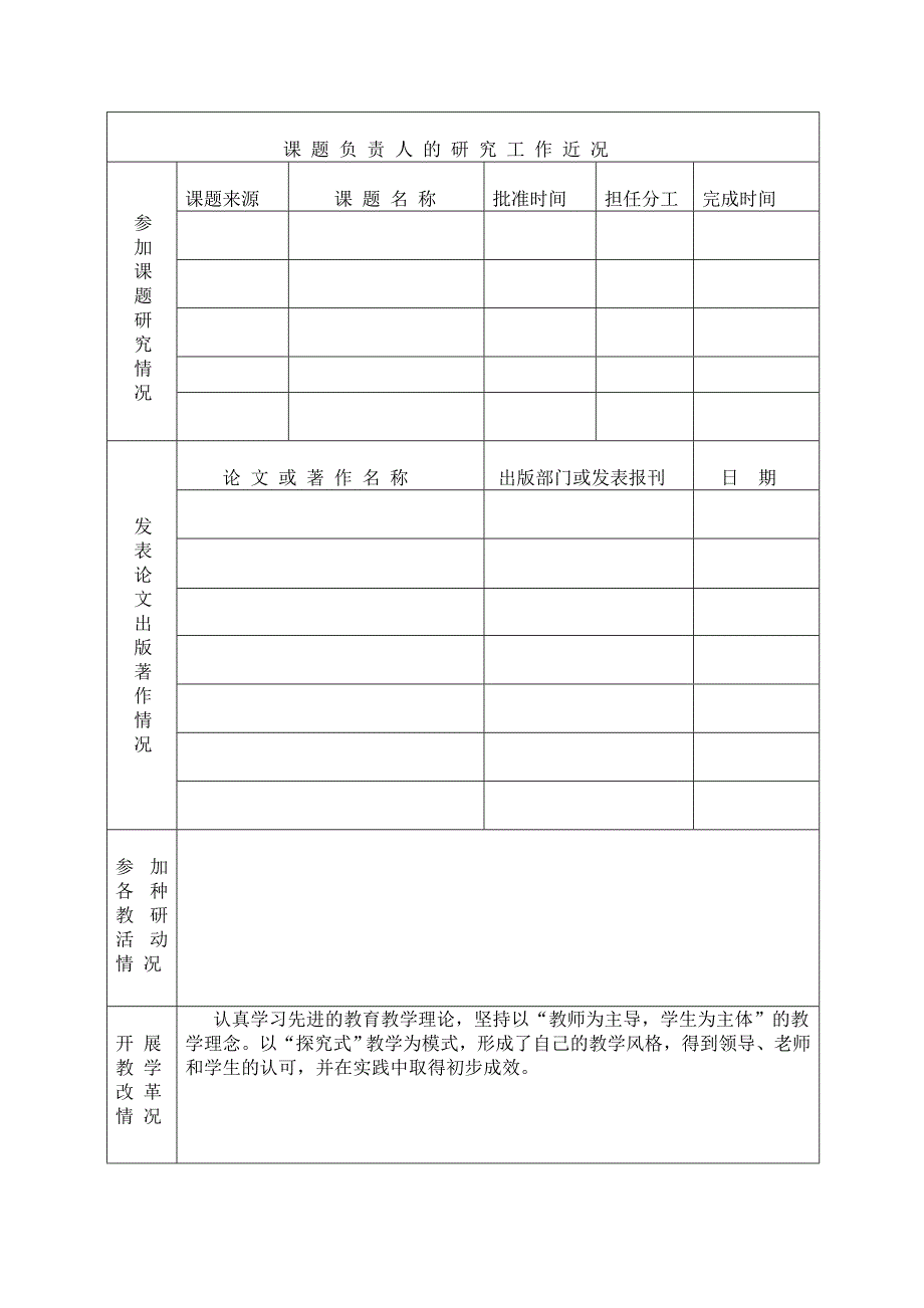 关于“两极分化”现象的成因与对策的研究申报表_第4页