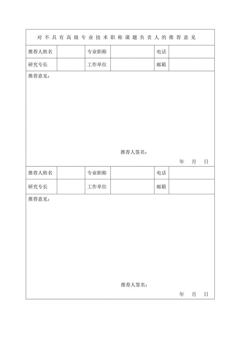 关于“两极分化”现象的成因与对策的研究申报表_第5页