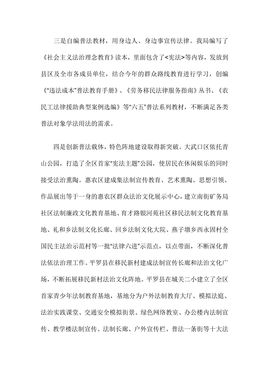 全民科学素质工作总结及工作计划_第3页