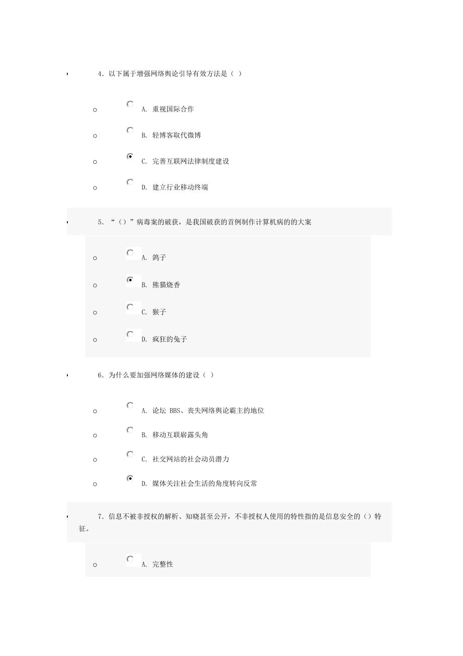 互联网监管与网络道德建设试题及答案_第2页