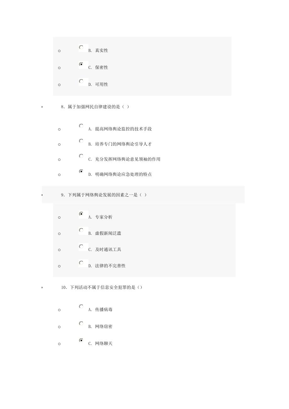 互联网监管与网络道德建设试题及答案_第3页