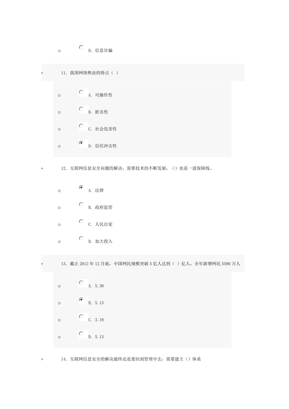 互联网监管与网络道德建设试题及答案_第4页