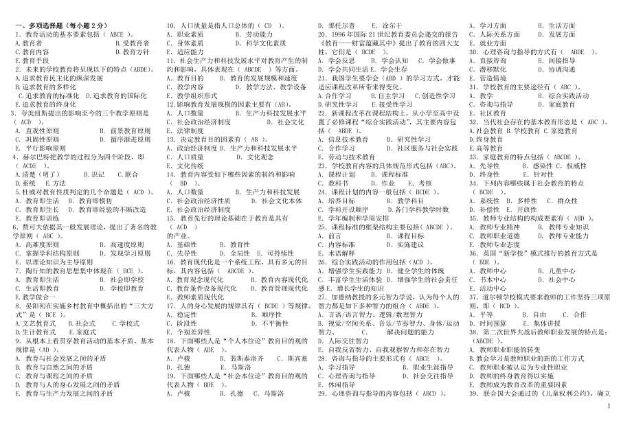 中央电大现代教育原理_第1页