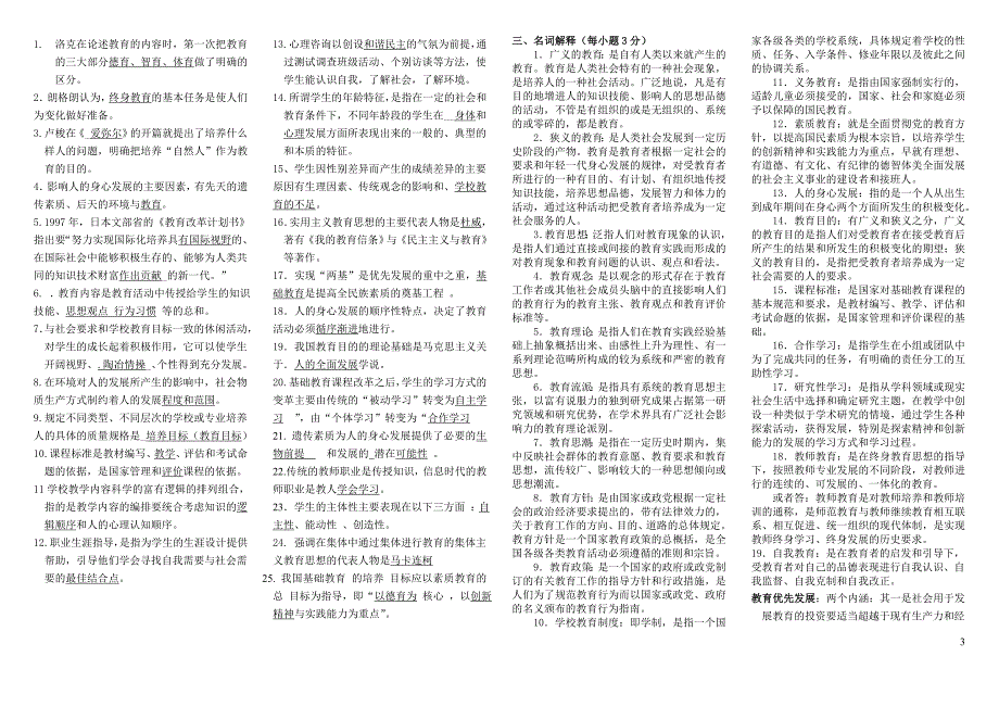 中央电大现代教育原理_第3页