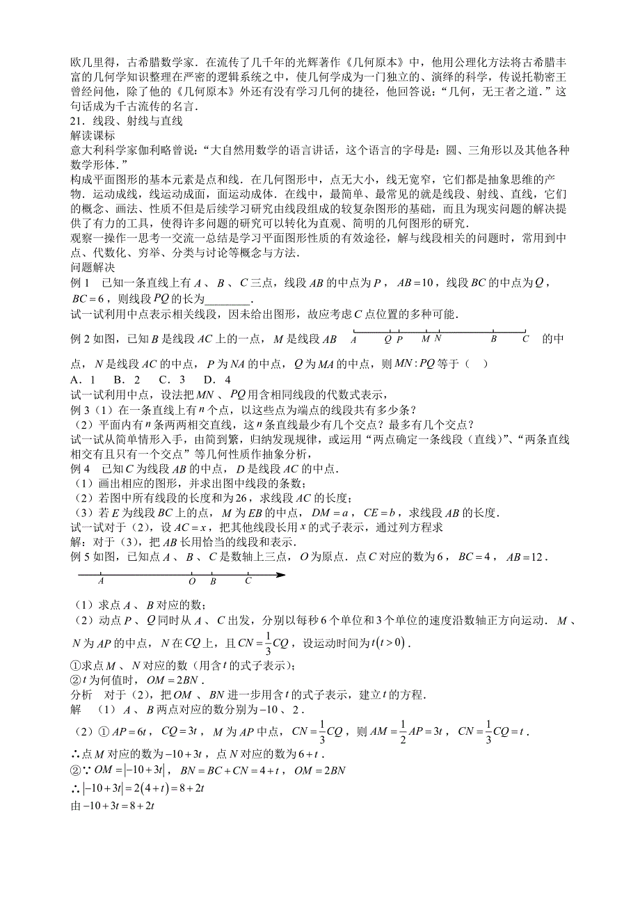 七年级数学思维探究（21）线段、射线与直线（含答案）_第1页