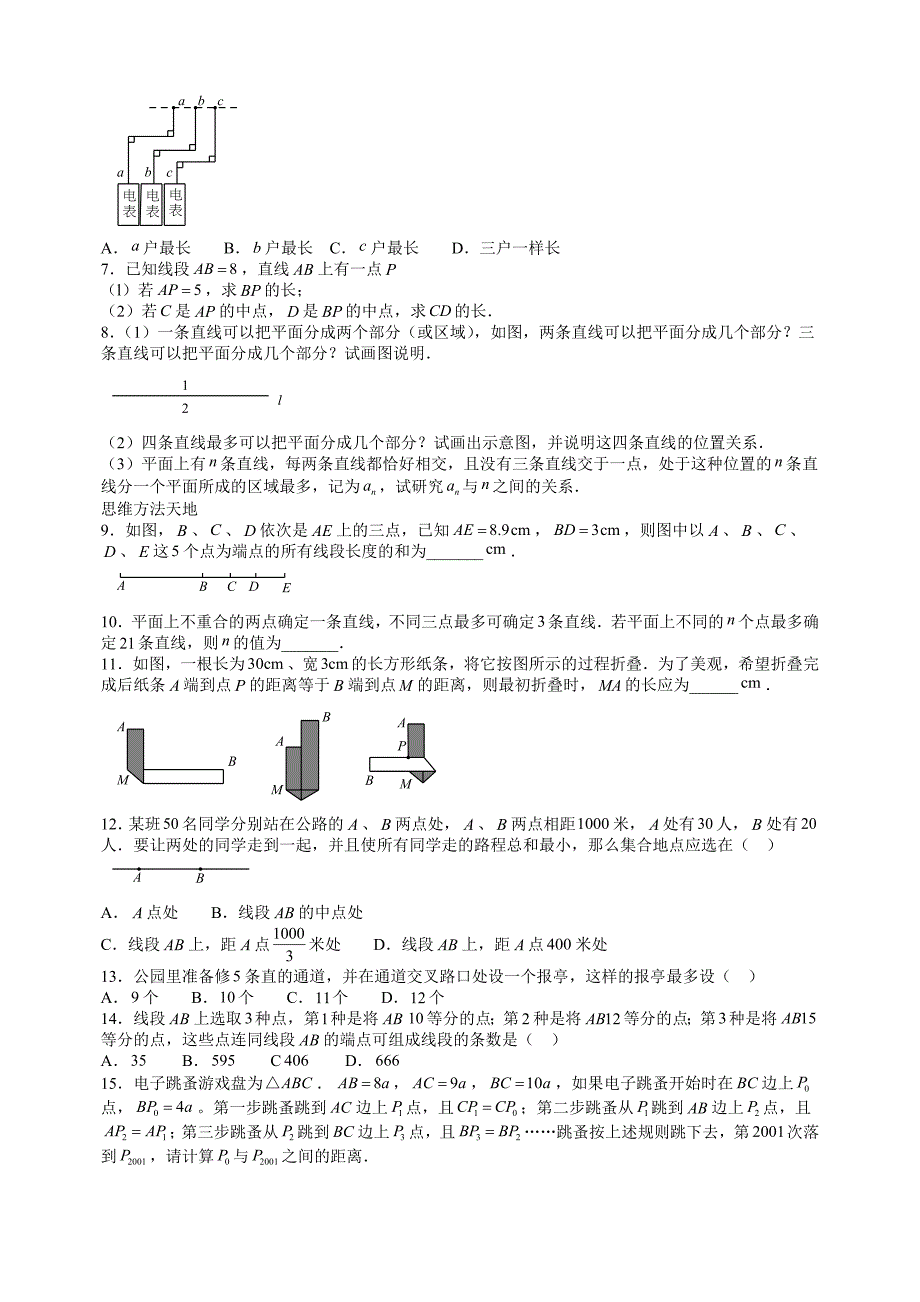 七年级数学思维探究（21）线段、射线与直线（含答案）_第3页