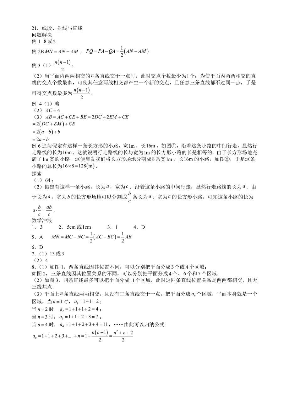 七年级数学思维探究（21）线段、射线与直线（含答案）_第5页