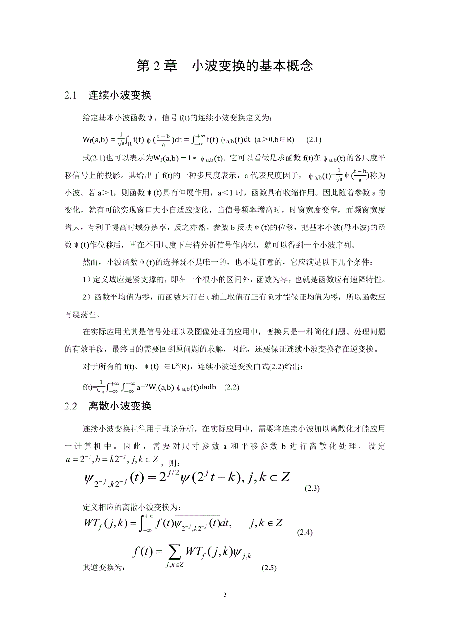 小波变换及其在图像处理与分析中的应用结课论文_第3页