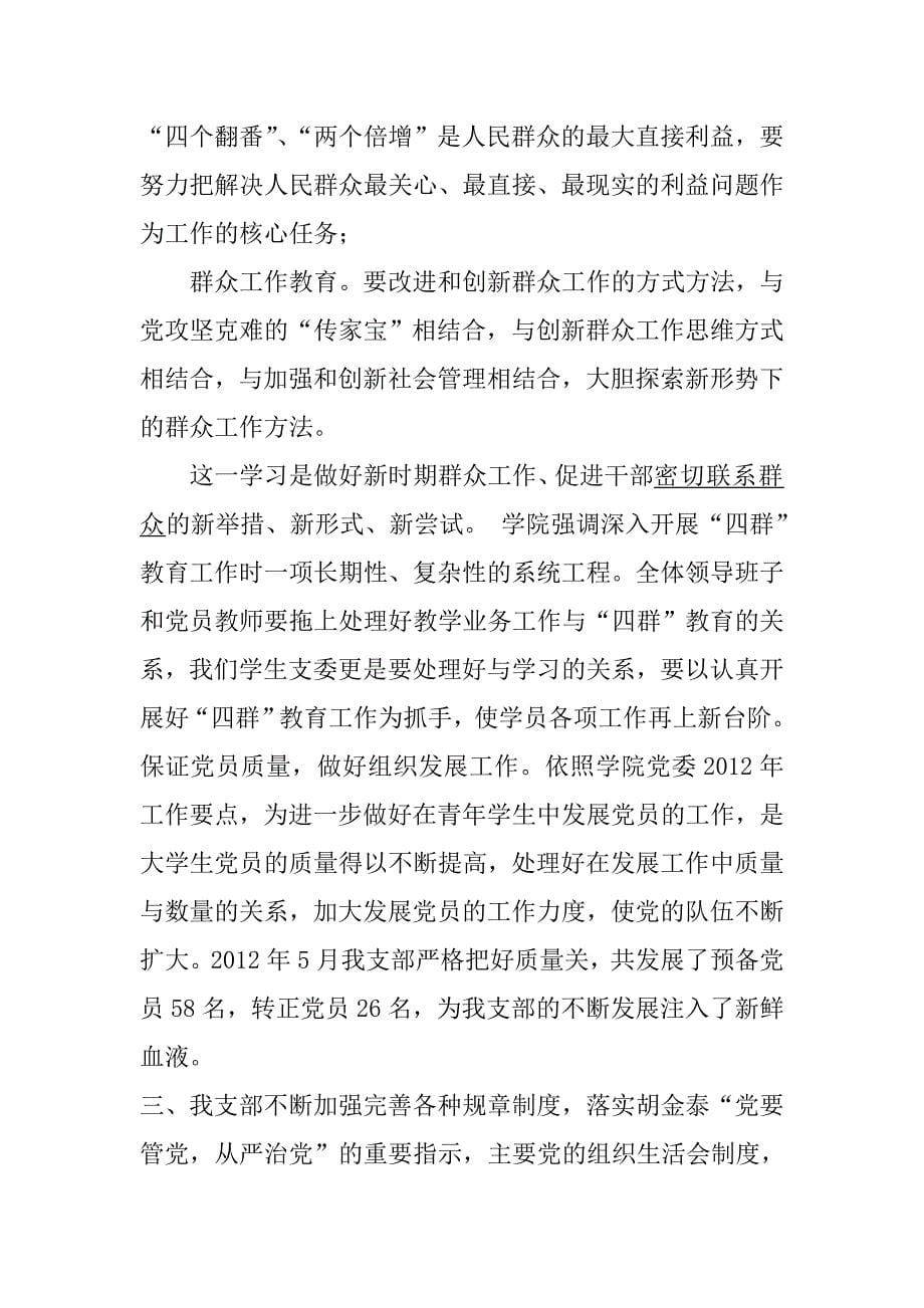 云南大学旅游文化学院外语系英语支部争先创优活动学习总结1_第5页