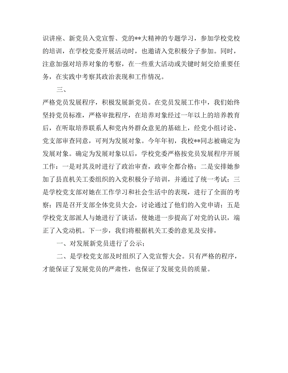 学校党支部2017年发展党员工作总结_第2页