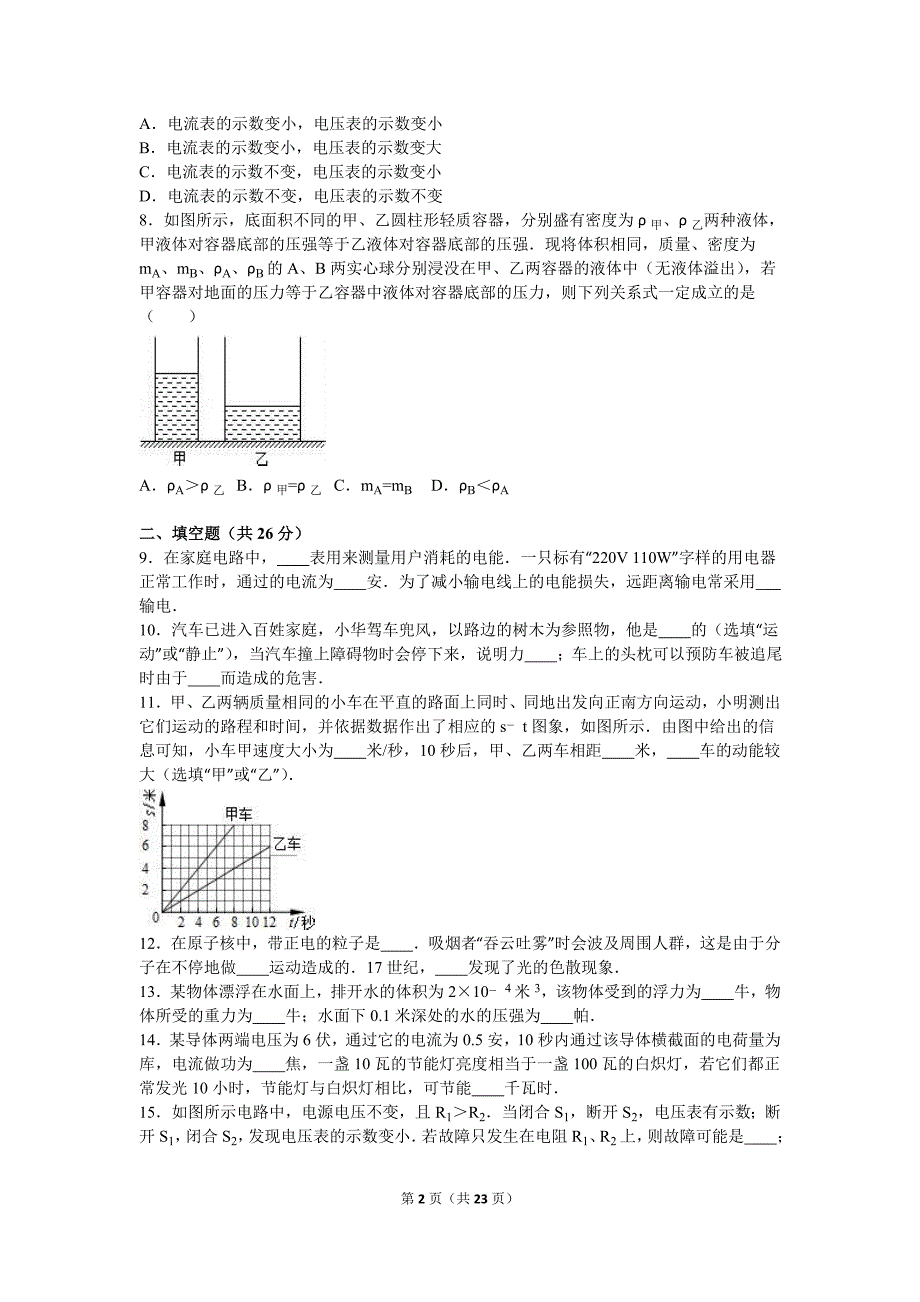 上海市松江区2016年中考物理二模试卷含答案解析_第2页