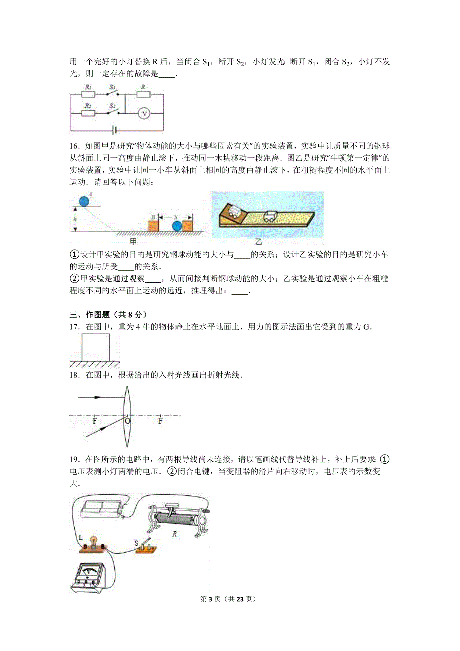 上海市松江区2016年中考物理二模试卷含答案解析_第3页