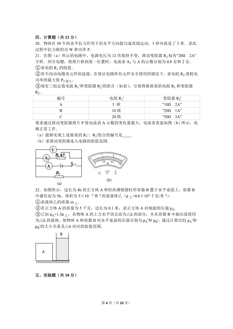 上海市松江区2016年中考物理二模试卷含答案解析_第4页