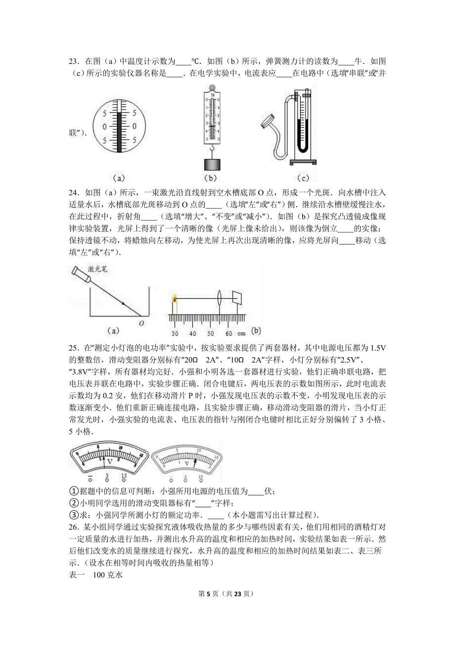 上海市松江区2016年中考物理二模试卷含答案解析_第5页