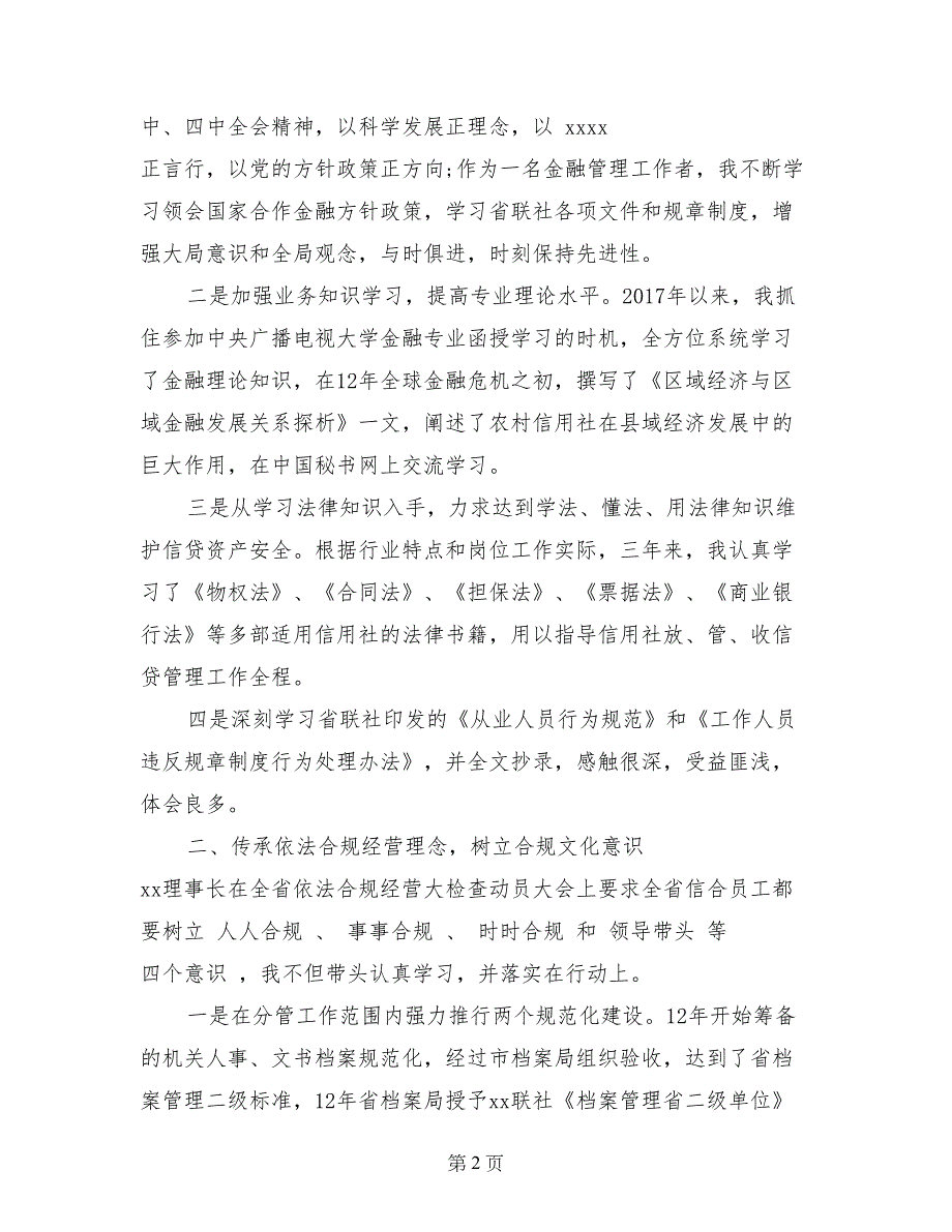 农村信用合作联社副主任述职报告_第2页