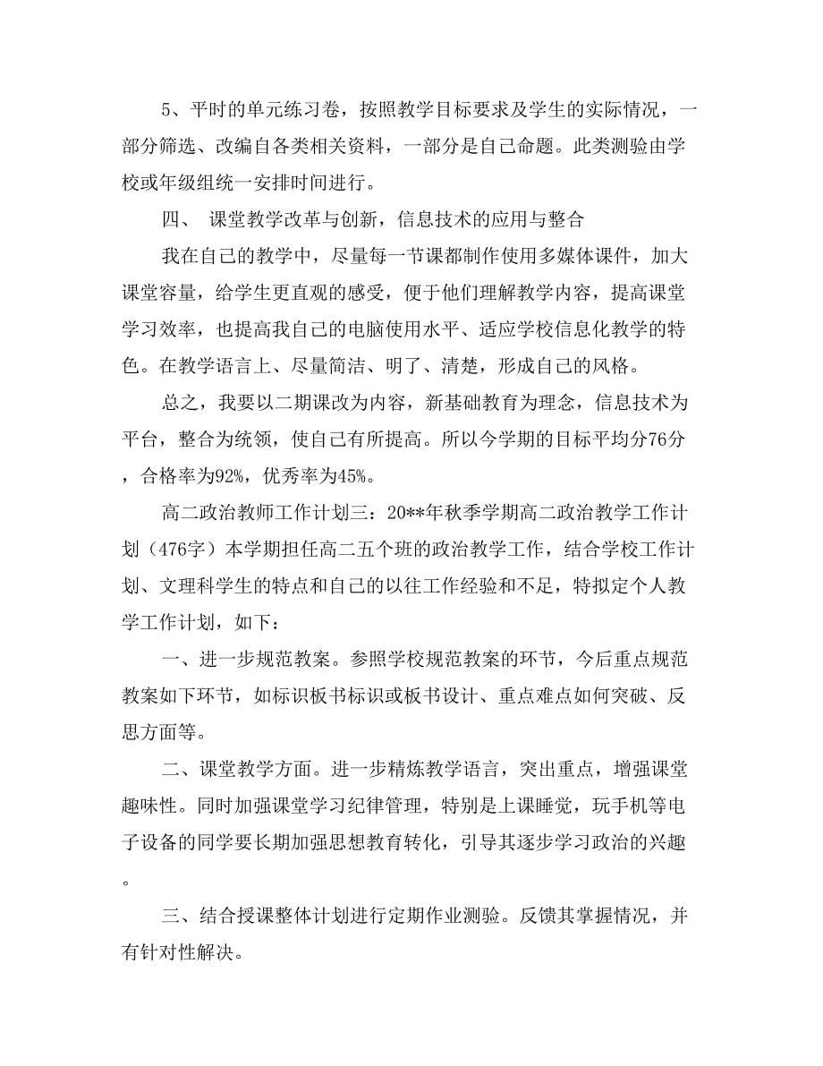 高二政治教师工作计划_第5页