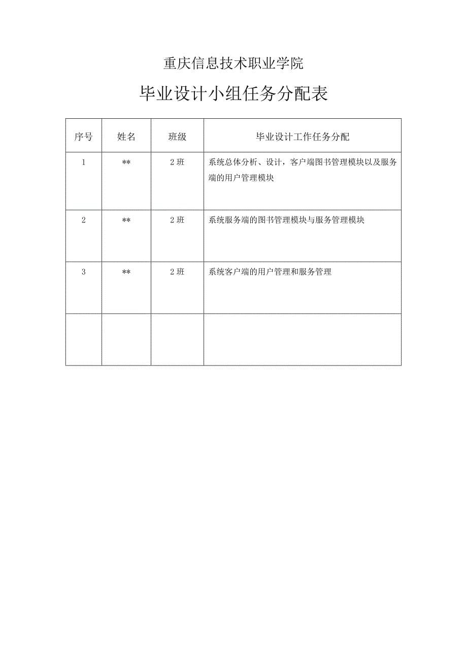 移动图书管理系统毕业设计论文_第5页