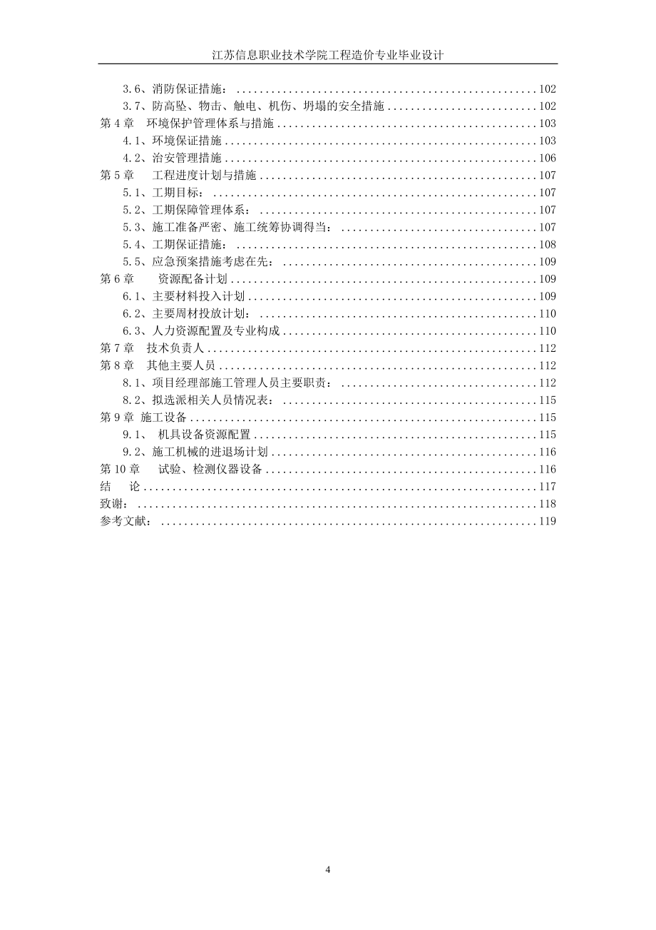 黄梅污水处理厂工程投标书编制毕业论文_第4页