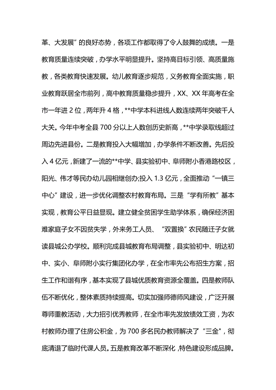 县委书记在教师节座谈会上发言稿2017年_第2页